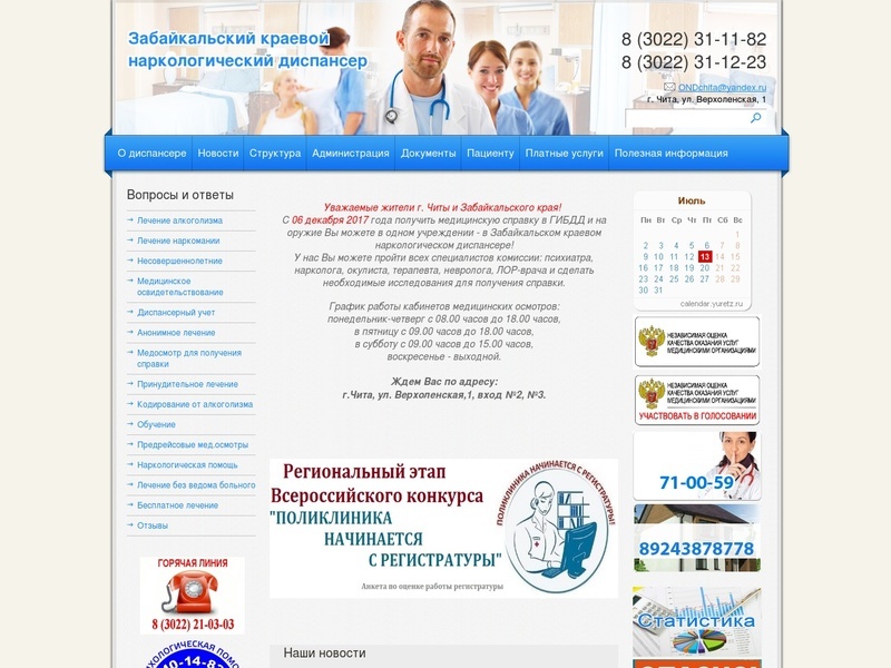 Саратовский наркологический диспансер официальный сайт